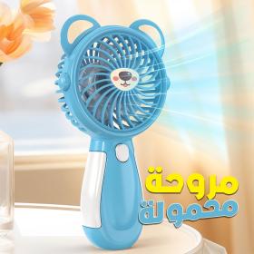 Mini Ventilateur de Poche Design Mignon – مروحة محمولة - FAN1