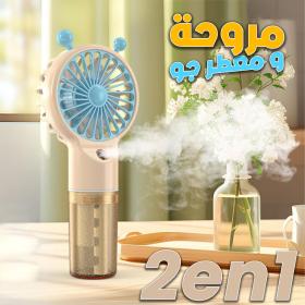 Humidificateur et Ventilateur Portatif avec Batterie Rechargeable USB 2en1 – مروحة ومعطر جو - FAN1