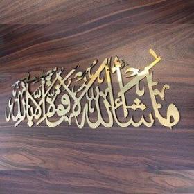 مشاء الله لا قوة الا بالله WD055